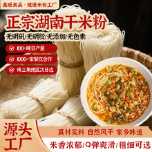 卤粉鱼粉筒骨粉螺蛳粉用1.2/1.4/1.6/1.8mm干米粉衡阳祁东干米粉