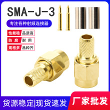 射频连接器SMA直公头SMA-J-3内螺内针 接50-3/RG58/3DFB/LMR200线