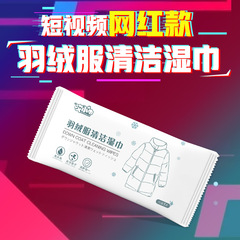 Clean down jacket wet wipes, wash-free decontaminant, dry-clean cotton coat leather coat oil stain removal magic, shoe cleaning wet wipes