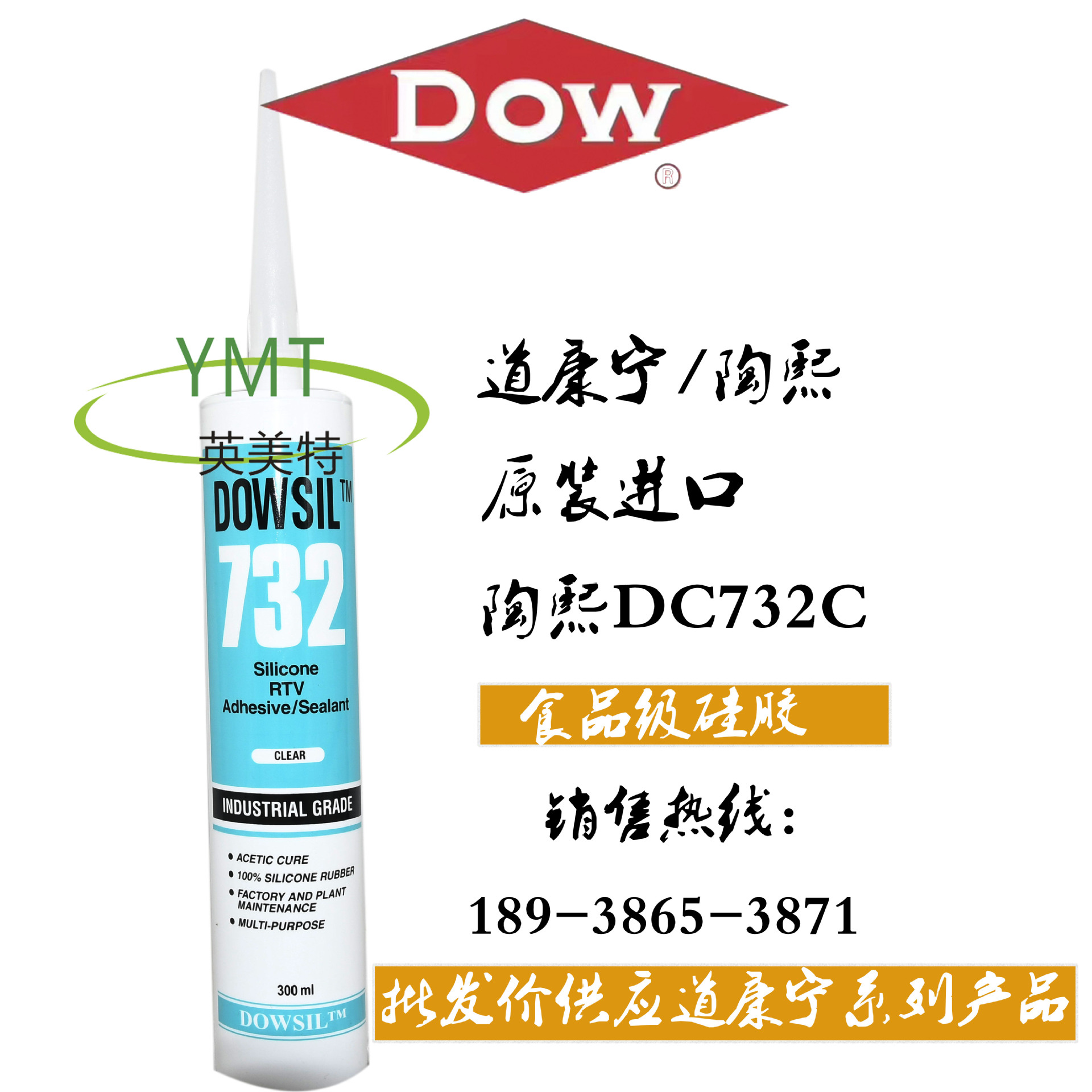 美国进口陶熙道康宁DC732B耐高温玻璃胶密封胶FDA食品级认证胶