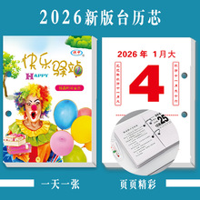 2026马年桌面办公台历芯百科知识日历商务记事月历高档台历架批发