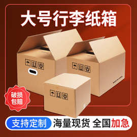 搬家纸箱批发特硬收纳箱特大号纸箱搬家带手扣加厚收纳打包包装