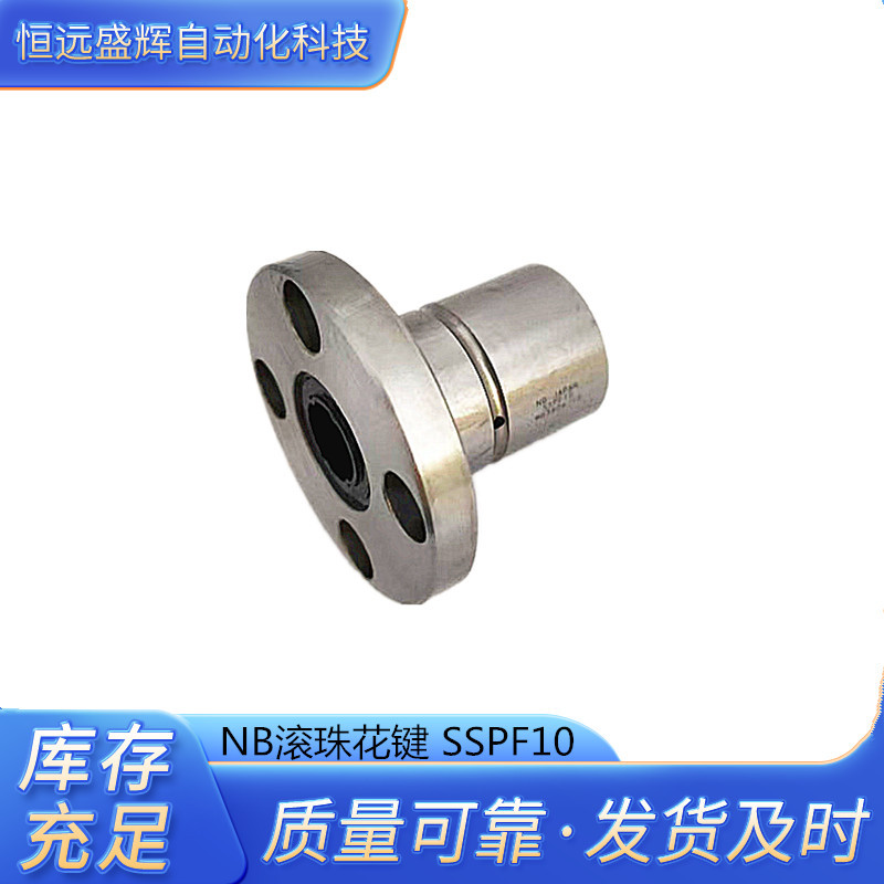 NB滚珠花键 SSPF20 SSPF25 SSPF13A SSPF16A SSPF40A SSPF50A