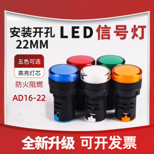 LED power indicator red green yellow blue white 22mm signal lamp AD16-22DS universal 12V24V220V380V