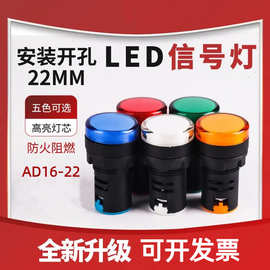 LED电源指示灯红绿黄兰白22mm信号灯AD16-22DS通用12V24V220V380V