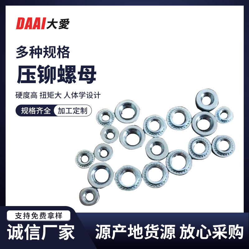 压铆螺母不锈钢优良合金钢螺母 扣紧压板螺母S花齿压铆螺帽