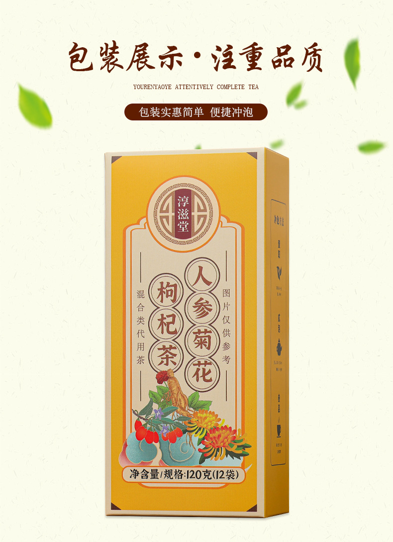 人参菊花枸杞茶---无金银花_05.jpg