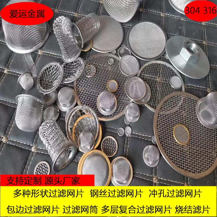 定制不锈钢包边过滤片 304 316 316L不锈钢过滤帽 碗状过滤网片