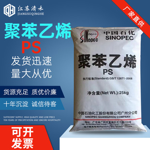 Guangzhou Petrochemical PS series polystyrene GPPS/525 high impact-resistant electronic appliance parts HIPS injection molding grade