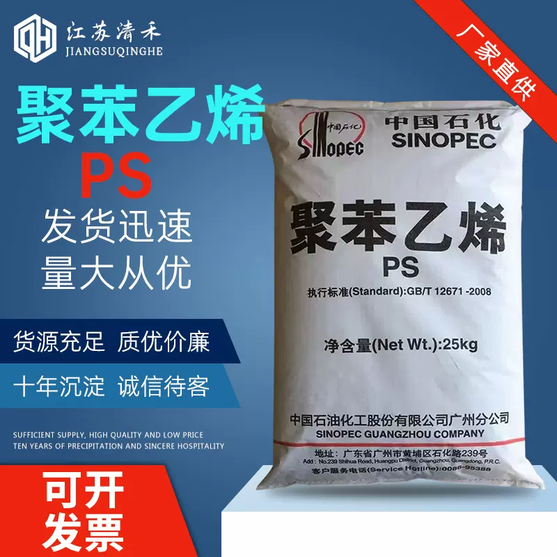 广州石化 PS系列聚苯乙烯GPPS/525 高抗冲电子家电部件HIPS注塑级