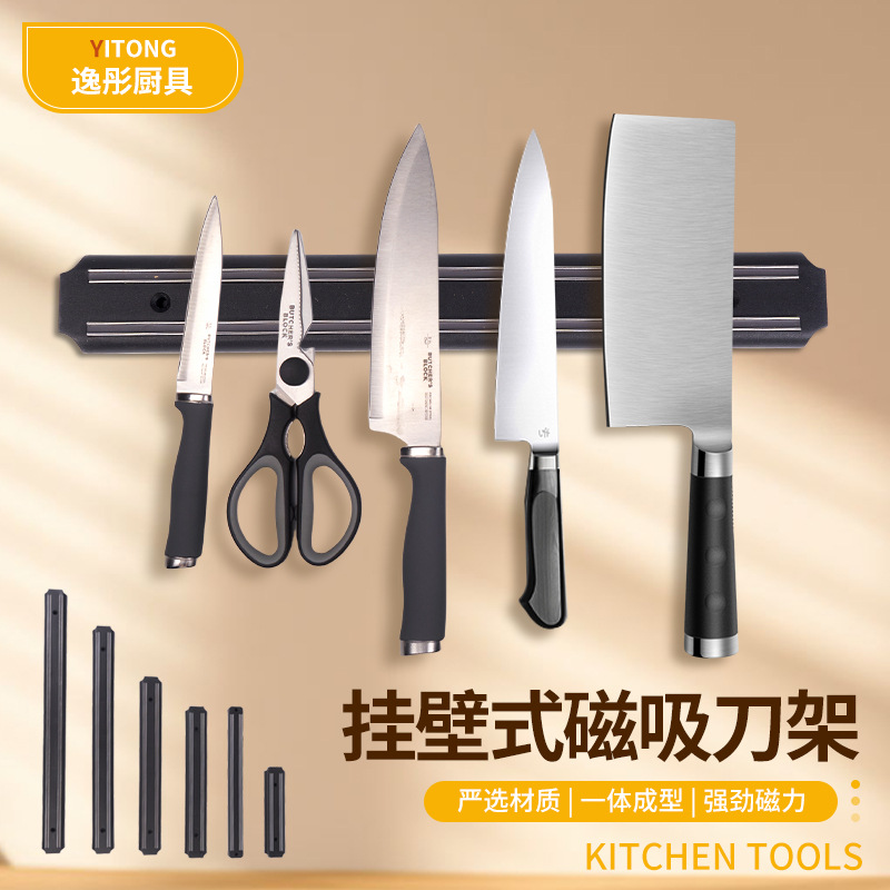 多规格磁吸刀架壁挂式打孔安装 跨境批发家用厨房刀具收纳置物架