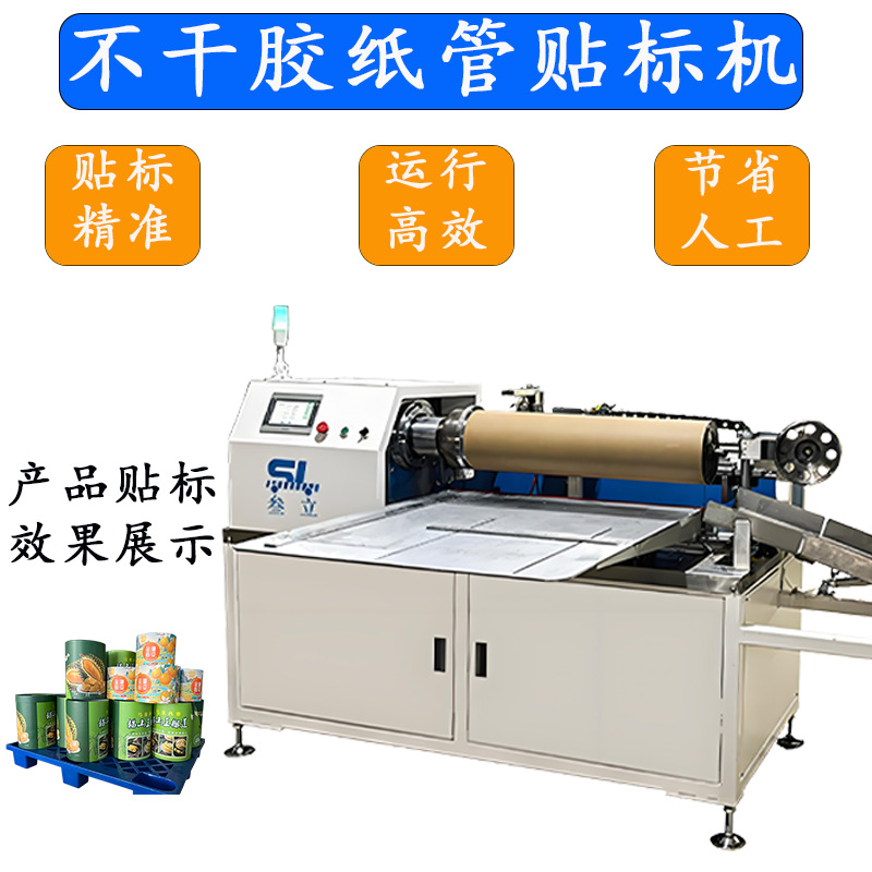 全自动纸筒贴标机纸管纸罐水胶贴标设备蚊香罐礼品纸盒带切贴标器