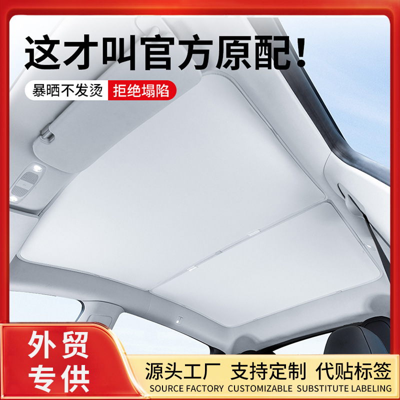 Suitable for Tesla ModelY car sunshade Model3 sunroof sunshade split sunscreen car heat insulation curtain