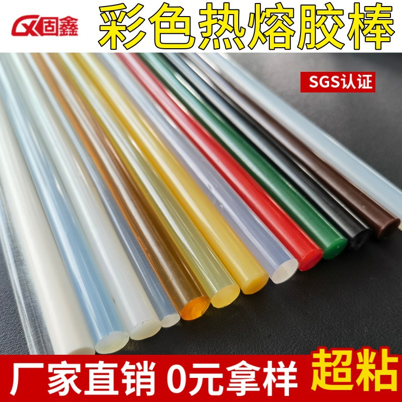 东莞高粘热熔胶棒多色热容胶条彩色热溶胶7mm11mm热熔胶现货批发