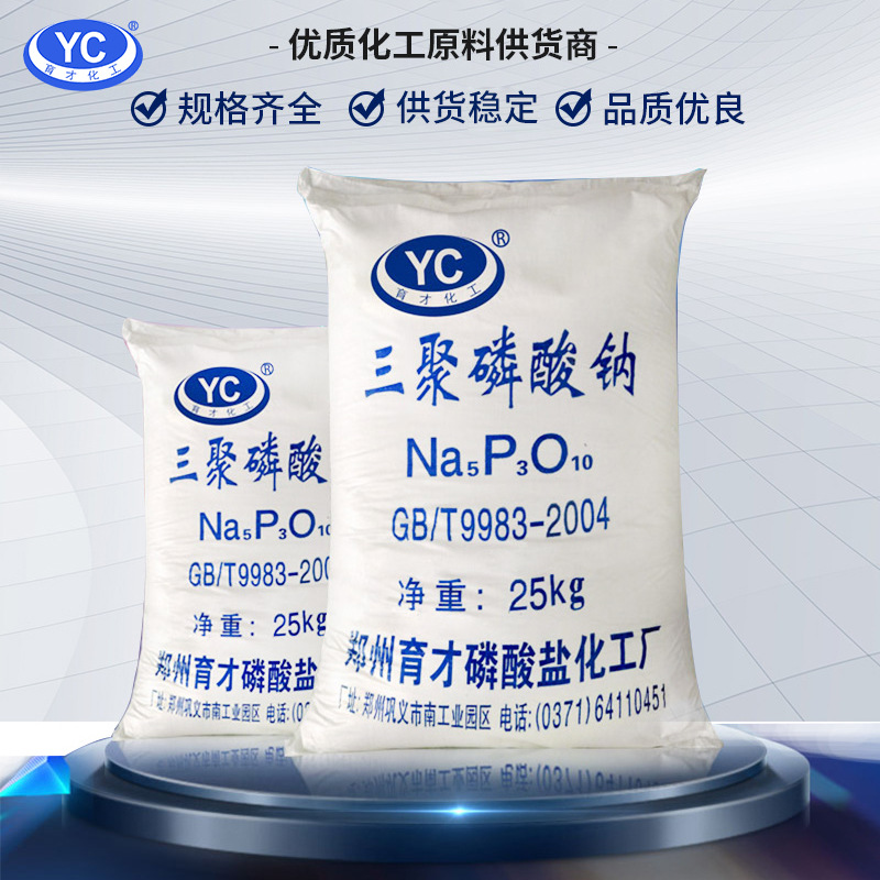 育才化工供应工业级三聚磷酸钠 三聚磷酸钠优质厂家