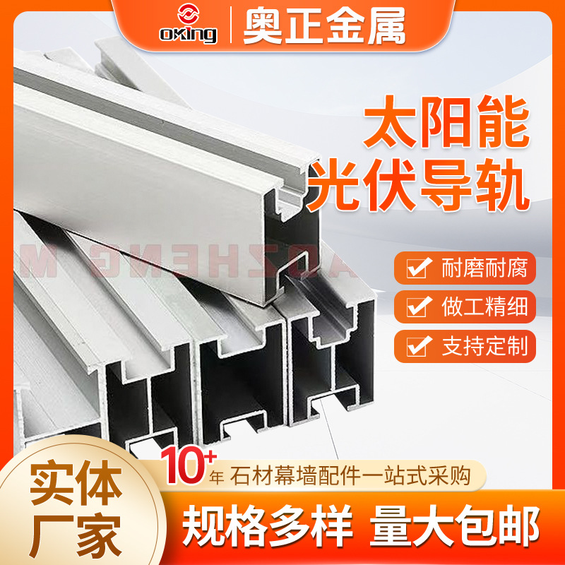 铝合金导轨厂家生产太阳能光伏支架导轨光伏铝合金导轨支架 现货