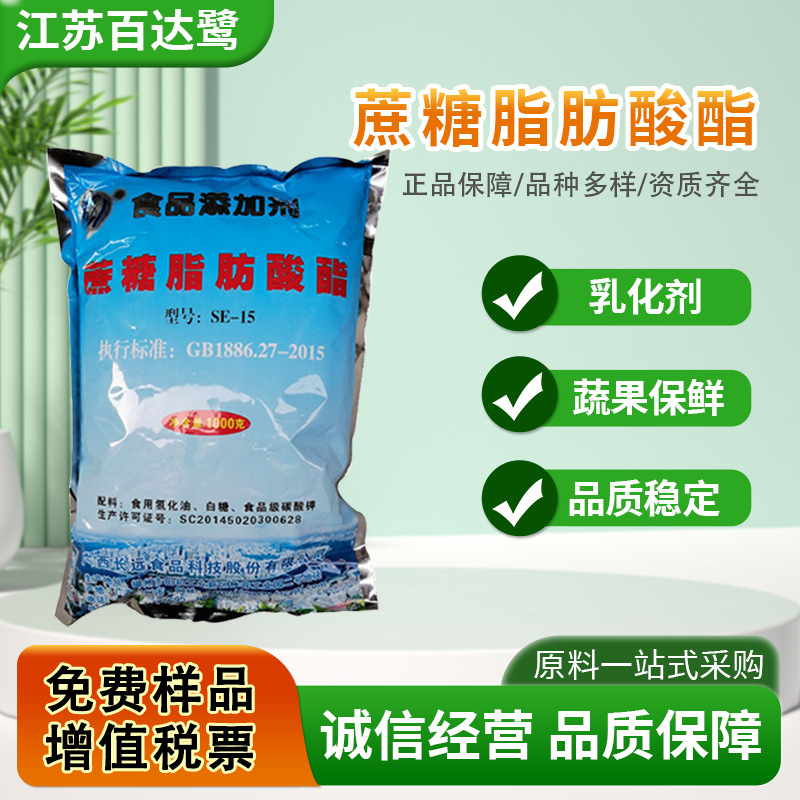 长远蔗糖脂肪酸酯食品级蔗糖酯乳化剂保鲜剂se-15冰淇淋饮料糖果