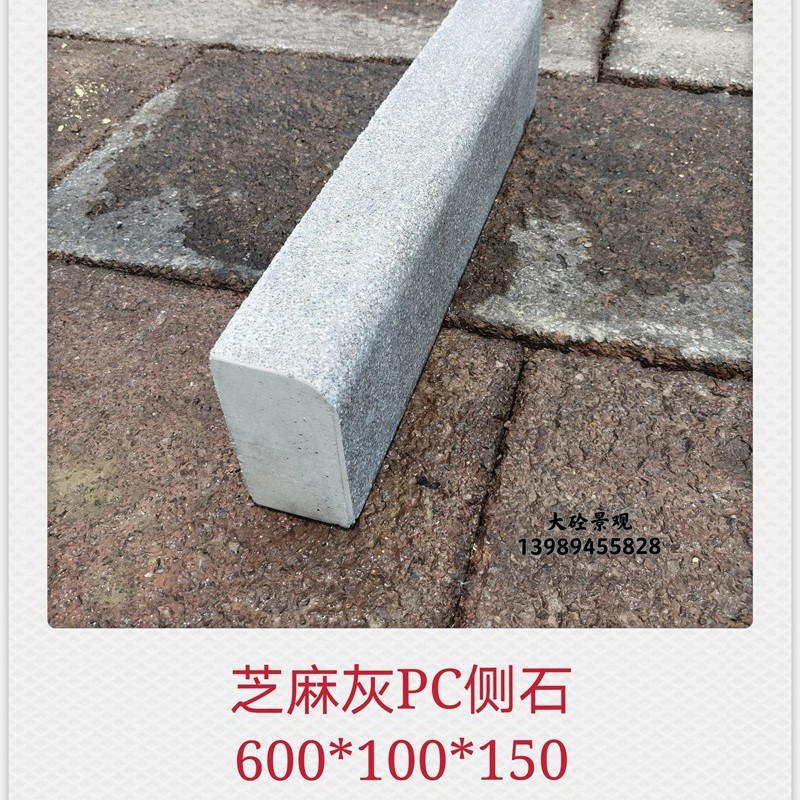 仿芝麻灰PC侧石预制混凝土路缘石600*100*150预制构件