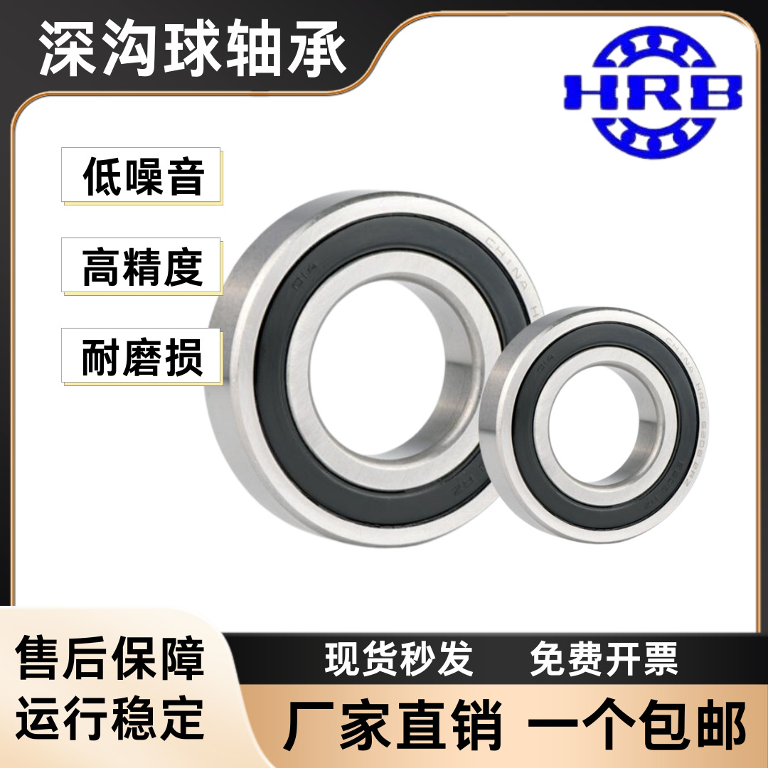 现货供应 HRB哈尔滨 高速轴承 6000 6001 ZZ RS P5 高精度
