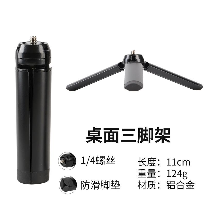 新款金属三脚架铝合金迷你底座运动相机大疆云台稳定器桌面支架|undefined