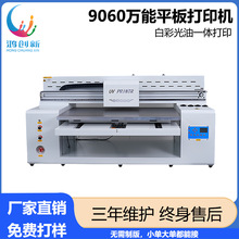 工业大型UV平板打印机亚克力钣金属不锈钢广告化妆品印刷喷绘机