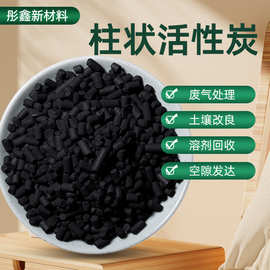 煤质柱状活性炭污水站吸附过滤废气水质净化专用活性炭1000碘