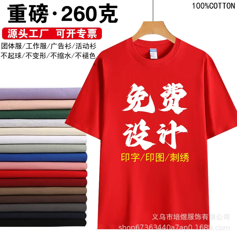 Футболка из чистого хлопка с индивидуальным логотипом, круглый вырез, короткий рукав, рабочая форма, печать для групп, культурных мероприятий, рекламных событий, оптовая продажа