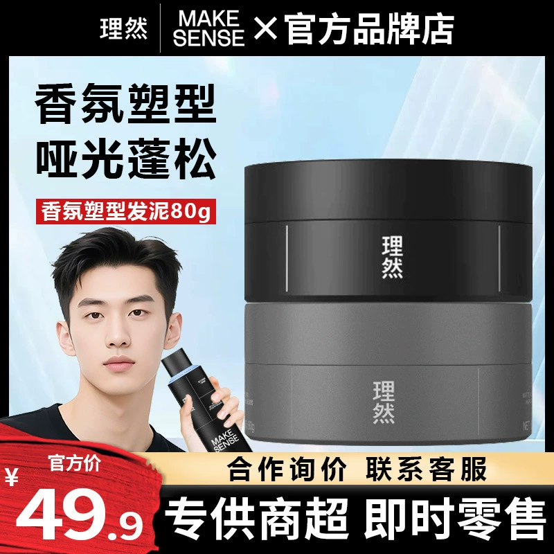 Глина для укладки волос с ароматом сосны для придания формы и объема, контроль натурального масла, 80г.