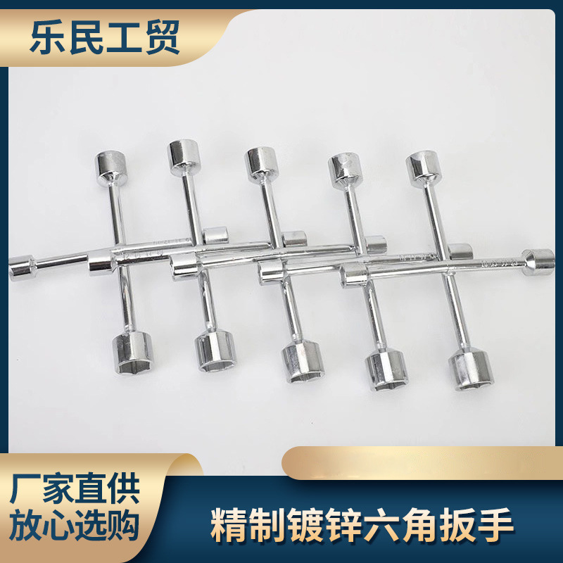 厂家专供十字套筒扳手轮胎套扳手精制镀锌六角扳手可批发