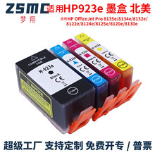 适用HP923墨盒HP OfficeJet Pro 8120 8124e 8122e 8132e打印机