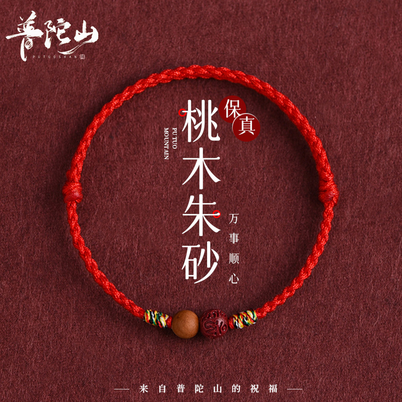 Putuo Mountain Peach Wood Cinnabar Bracelet Zodiac Year Red Rope Hand-Woven Transfer Beads Men and Women Couple Lucky Bracelet