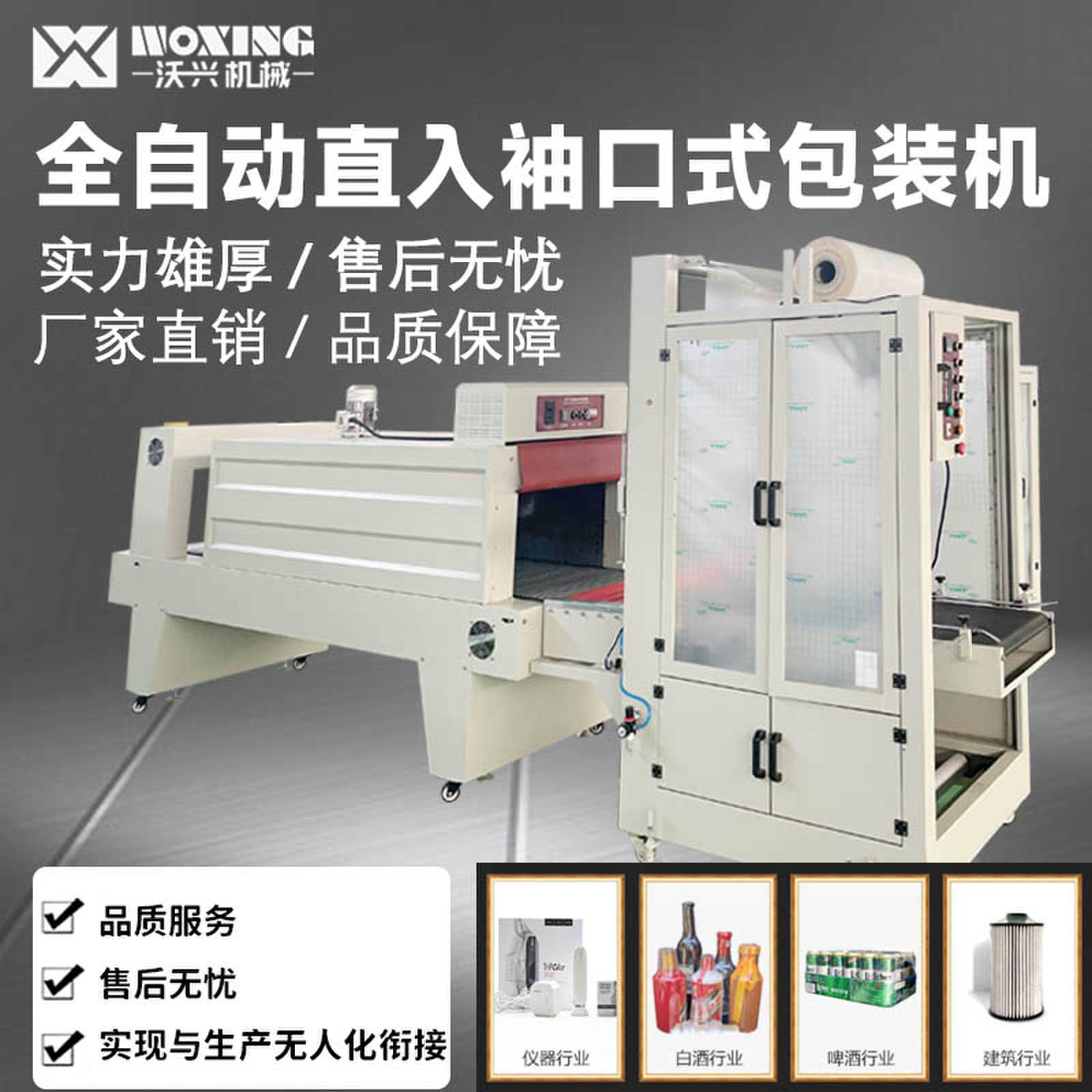 全自动直入袖口式包装机书籍礼盒矿泉水全自动封切机防尘、防盗、