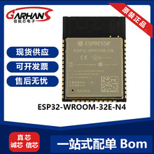 ESP32-WROOM-32E-N4 原装正品 SMD WIFI模块