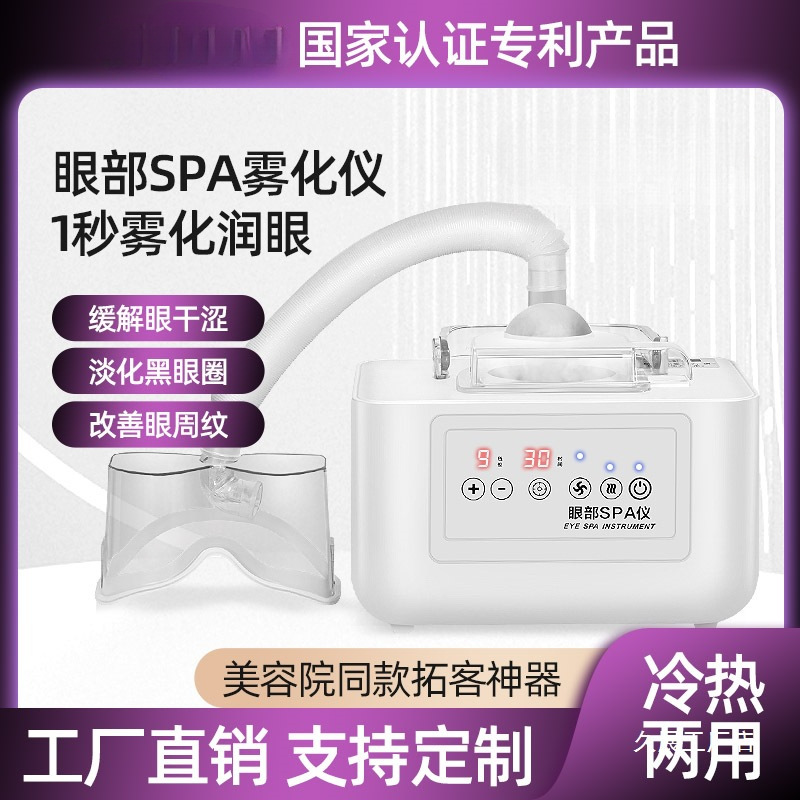 Eye atomization instrument spa steam eye mask machine hot compress eye massage instrument fumigation eye protector dry eyes wholesale