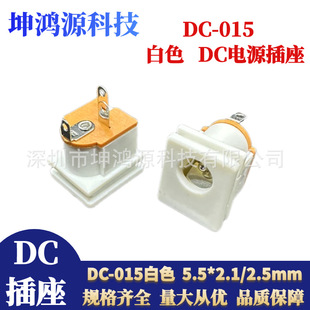 Dc015 White Dc Power Socket 5.5*2.1/2.5mm Square Card Slot Dc-015 Dc Charging Female Socket Copper