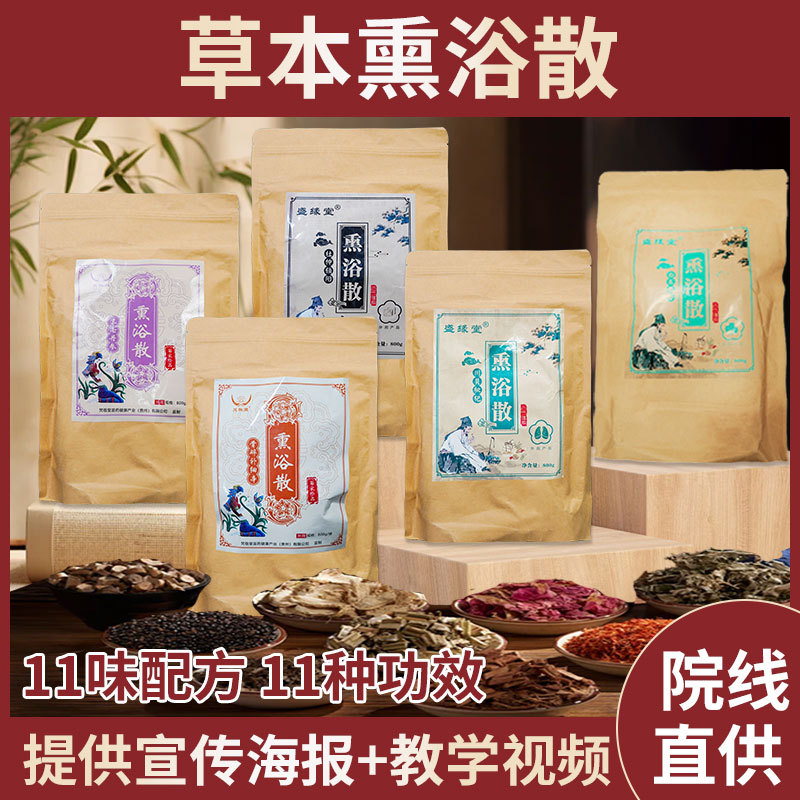 裹药厂家九五熏浴散熏蒸包汗蒸药粉炒药药包裹灸散裹药药包艾草