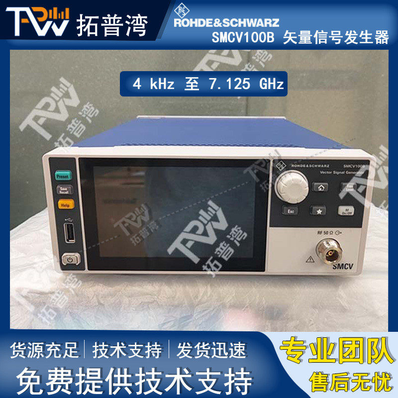罗德与施瓦茨 R&S SMCV100B 矢量信号发生器 4 kHz 至 7.125 GHz