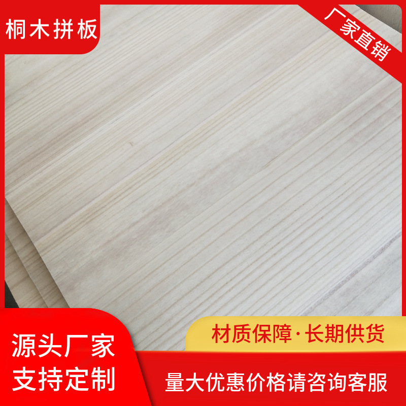 Paulownia Board Bleached Paulownia Straight Puzzle Board Scar-Free Decorative Furniture Drawer Board Wooden Board Solid Wood Board Paulownia Puzzle Board