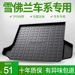 Suitable for Chevrolet Detector Cruze Kovoz Trailblazer Volando Changxun Car Backup Tailbox Mat
