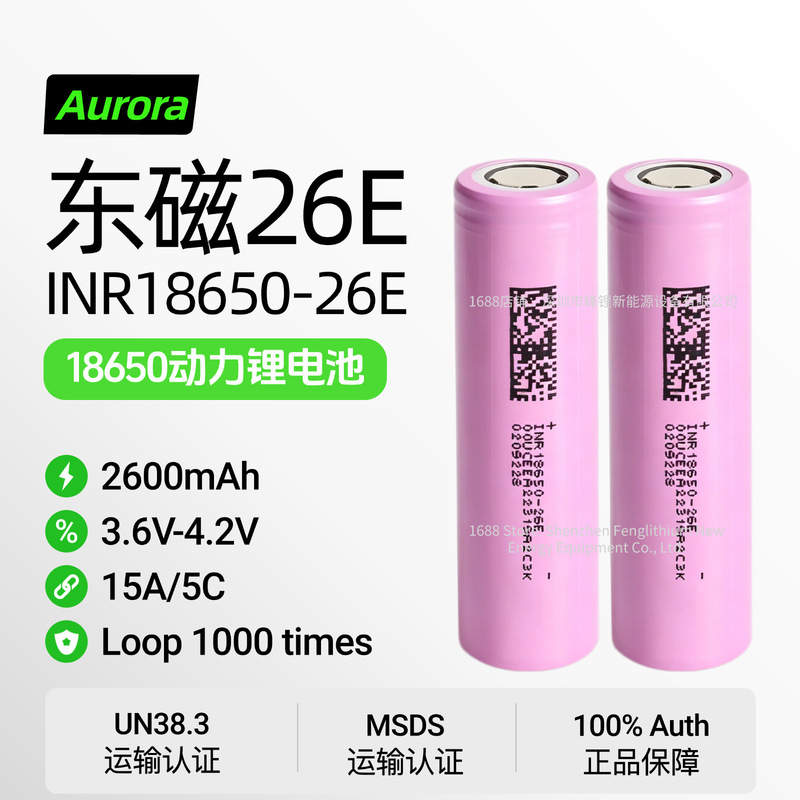18650 Lithium Battery Dongci 26E Power Tool 5C Power Battery 2600Mah High-Rate Electric Vehicle Battery Cell 18650 Lithium Battery Dongci 26E Power Tool 5C Power Battery 2600Mah High-Rate Electric Vehicle Battery Cell