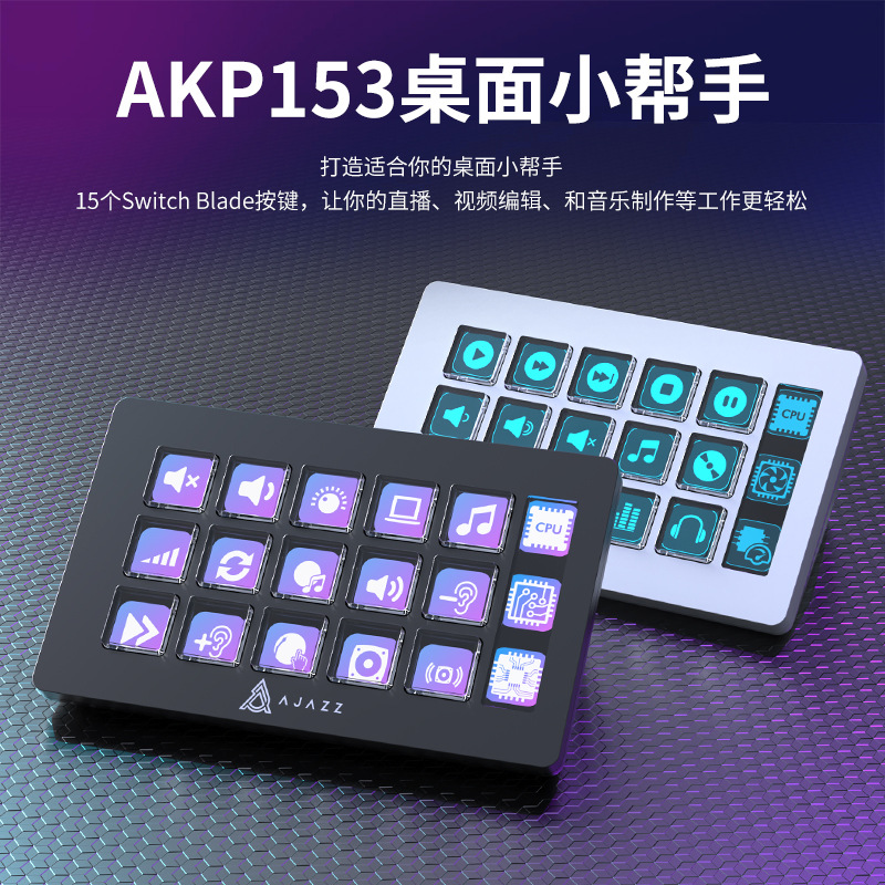 Hejue AKP153 mainstream live broadcast software film and television color mixing music production picture editing medical image desktop assistant
