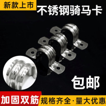 不锈钢双耳骑马卡双筋加宽管夹201抱箍u型卡箍水管卡固定卡子支架