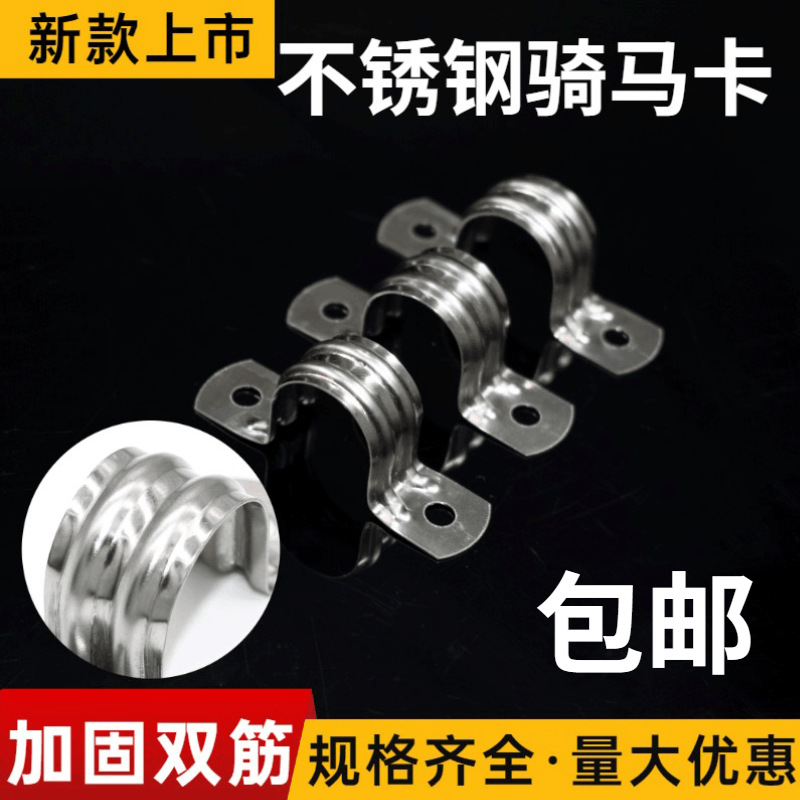 Stainless steel double-ear riding horse card double-rib widening pipe clamp 201 hoop U-clamp water pipe clamp fixing clip bracket
