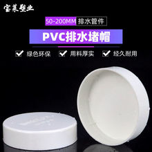 PVC下水管堵头堵帽排水管帽堵盖管堵160保护盖50 75 110 160配件