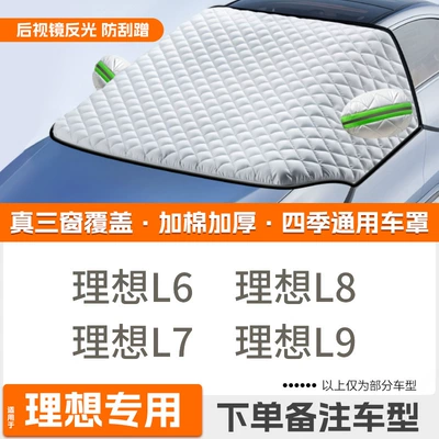 Car snow shield: Windshield Anti-Freeze Cover, Anti-Snow - high-end-customized-ideal-for-special-use-extra-thick-protective-cover-with-cotton