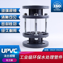 UPVC法兰视镜聚氯乙烯塑料视盅管道视镜PVC阀门水流器玻璃指示器