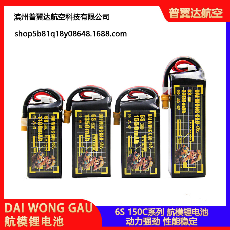 DAI WONG GAU大黄狗航模6S 1350-1550mAh 150C竞速FPV穿越机电池