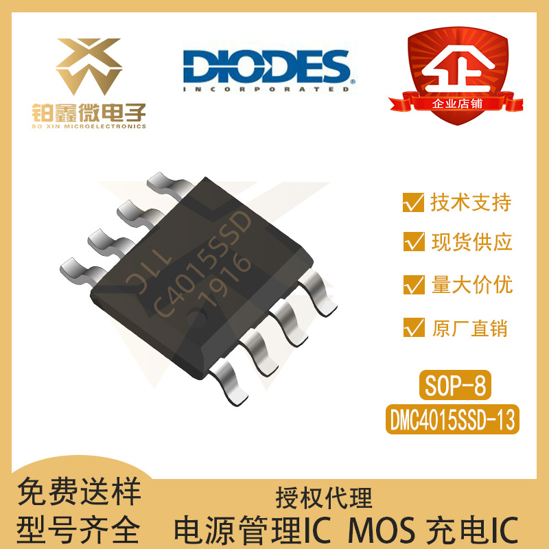 DIODES/美台 DMC4015SSD-13 封装SOP-8 N+P沟道 场效应管(MOSFET)