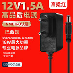 跨境12v1.5a 电源适配器巴西规NCC认证监控扫地机台灯12V1A电源