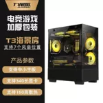 T3海景房机箱电脑机箱台式机matx玻璃侧透240水冷atx外壳源头